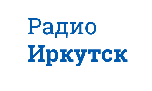 Размещение рекламы на Радио Иркутск в Иркутске