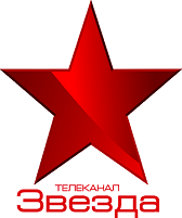 Реклама на телеканале Звезда в Хабаровске и во Владивостоке